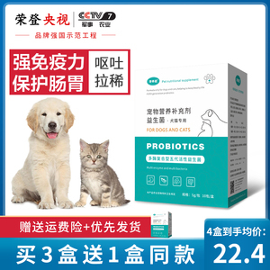 宠物益生菌 狗狗健康的隐形守护者